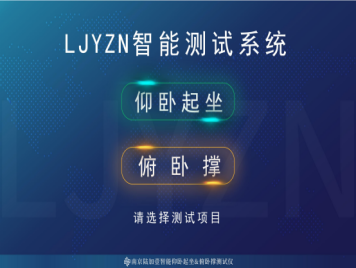 仰卧起坐测试仪