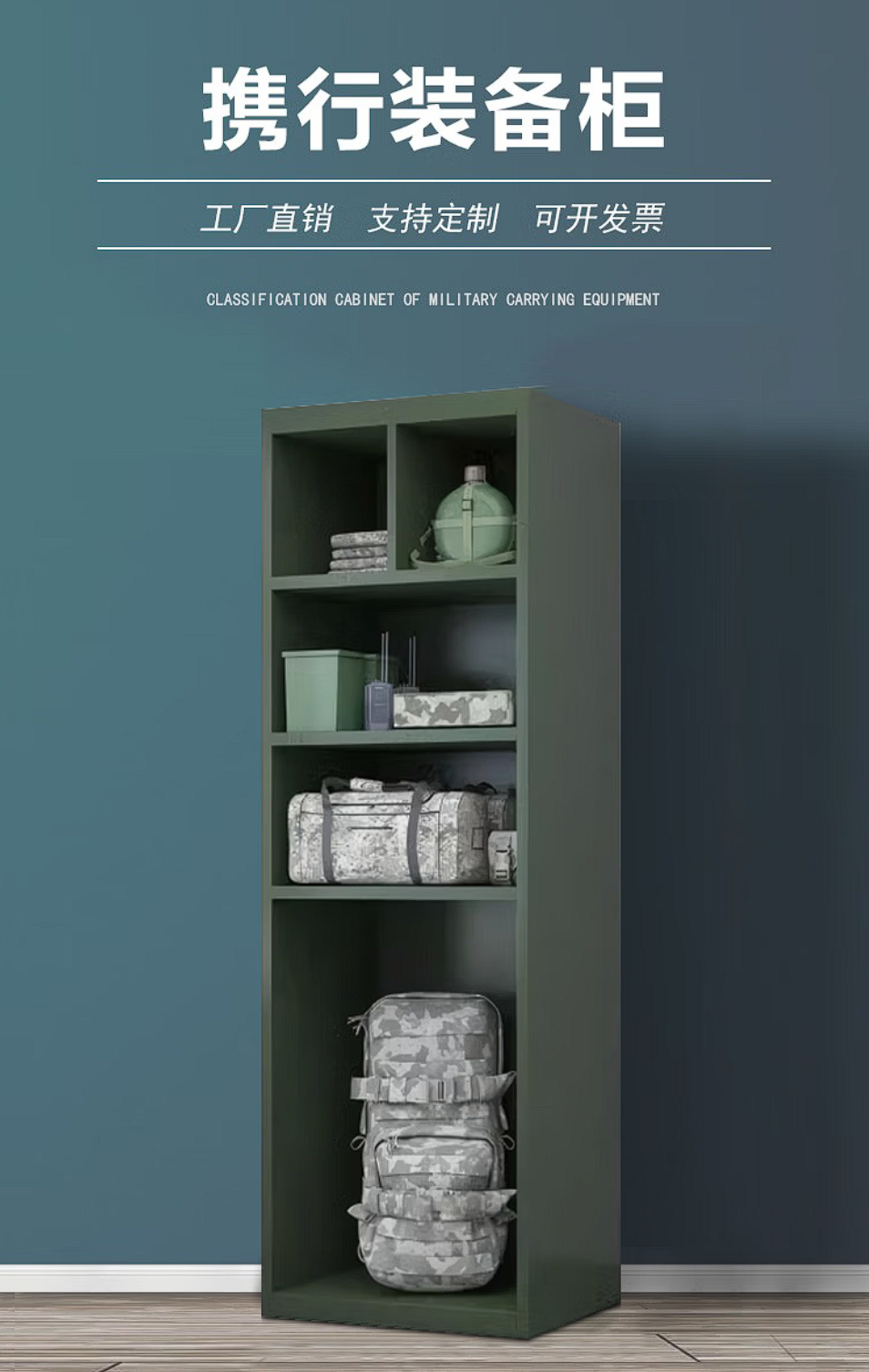 携行装备柜