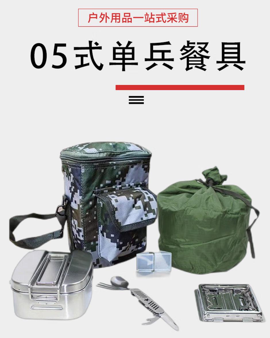 05式单兵餐具