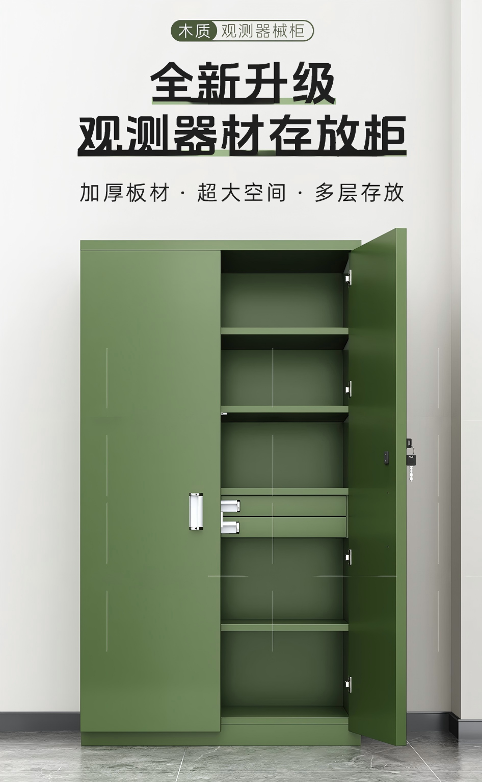 观测器材存放箱