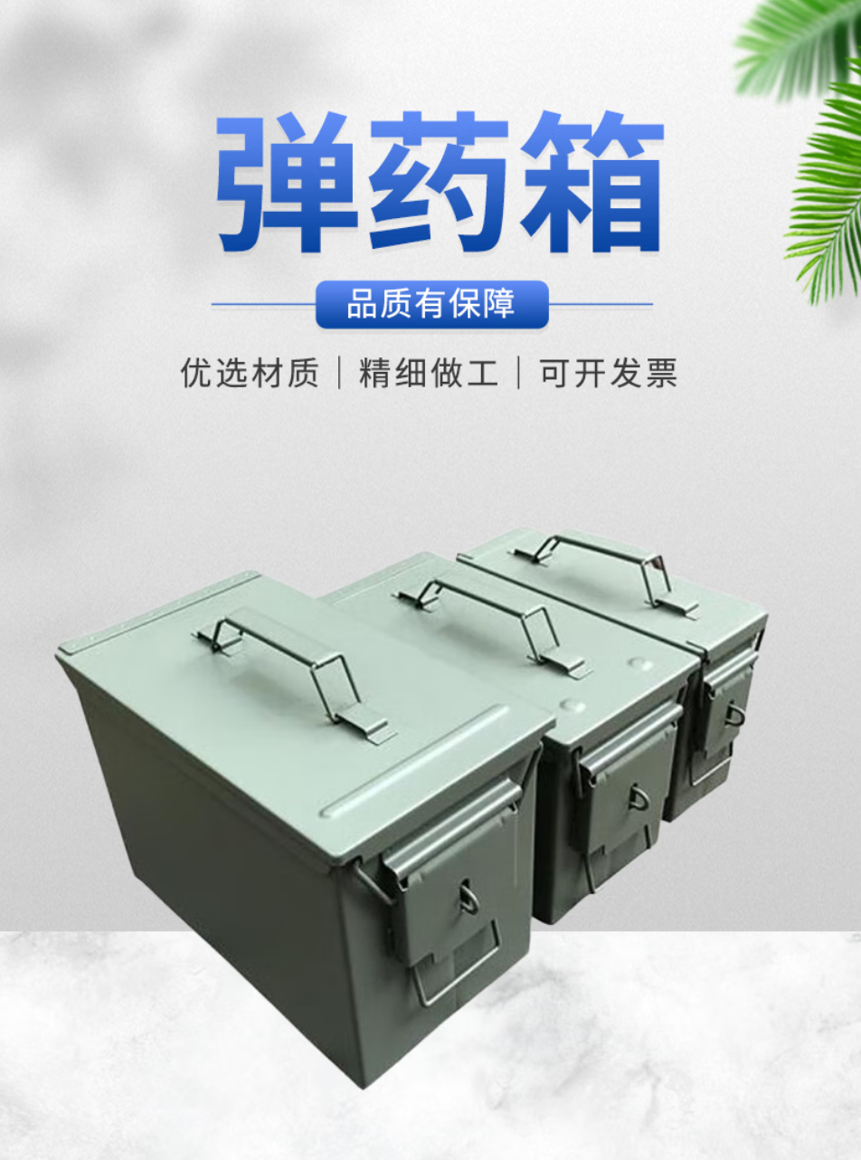弹药箱