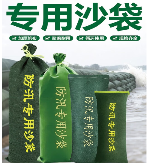 防汛沙袋