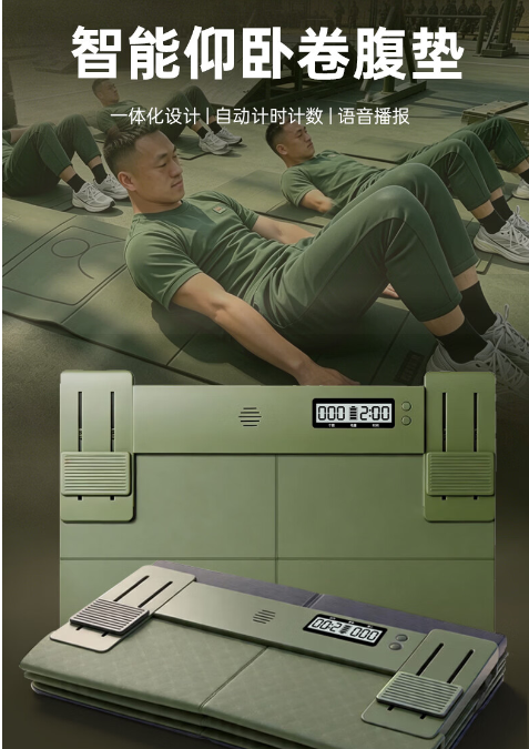 智能仰卧卷腹垫